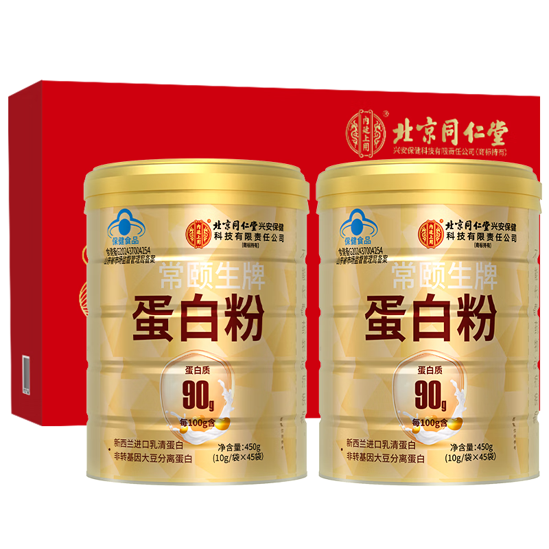 内廷上用北京同仁堂蛋白粉900g老年人增强免疫力营养品术后恢复礼盒送长辈