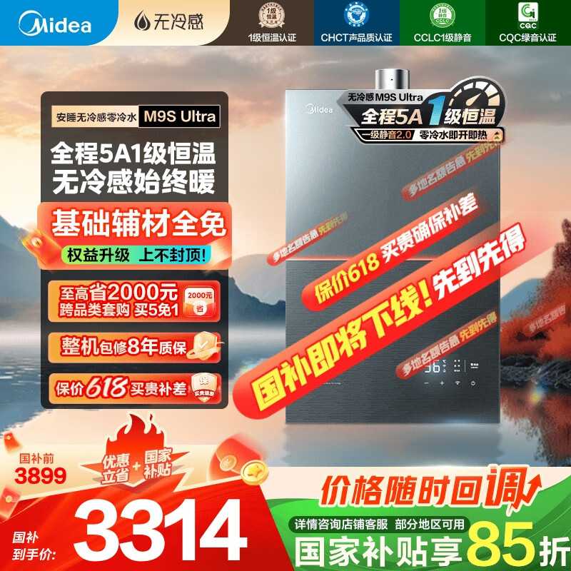 美的（Midea）【零冷水无冷感M9SUltra】16L燃气热水器天然气1级恒温静音国家补贴减15%以旧换新JSQ30-M9S Ultra
