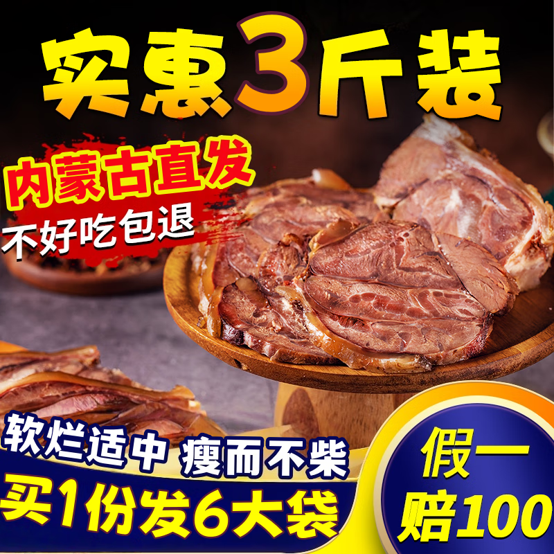 哞哩牧场五香酱牛肉内蒙古正宗草原特产牛肉熟食开袋即食卤牛肉下酒菜零食 3斤含料包【草原酱牛肉6包】