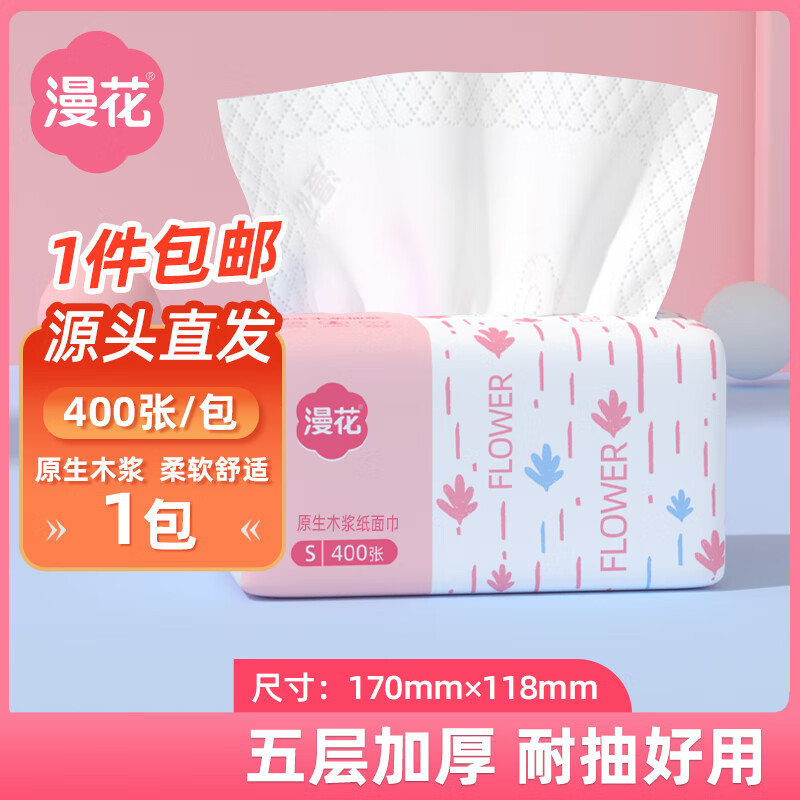 漫花漫花纸巾抽纸5层400张家用整箱实惠装餐巾纸卫生纸家庭装擦手纸 【粉色经典款】 5层 400张*1包