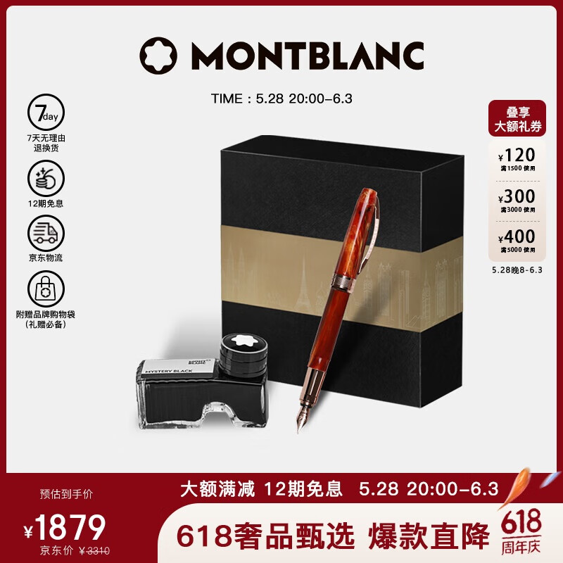 萬寶龍MONTBLANC墨水+意大利維斯康帝阿爾勒的臥室鋼筆禮盒套禮物