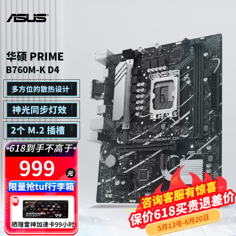 华硕PRIME B760M-A/AYW/K/PLUS D4/D5 WIFI吹雪台式机电脑电竞主板 支持14代CPU14700/14600KF OP DIYA 华硕PRIME B760M-K D4