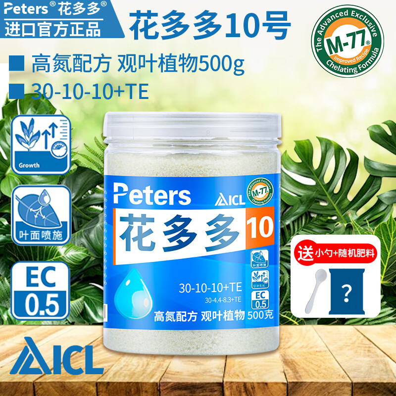 花多多1号2号12号通用型家用盆栽肥高磷钾促花爆根蝴蝶兰专用肥 花多多10号-观叶500g【送量杯】 规格