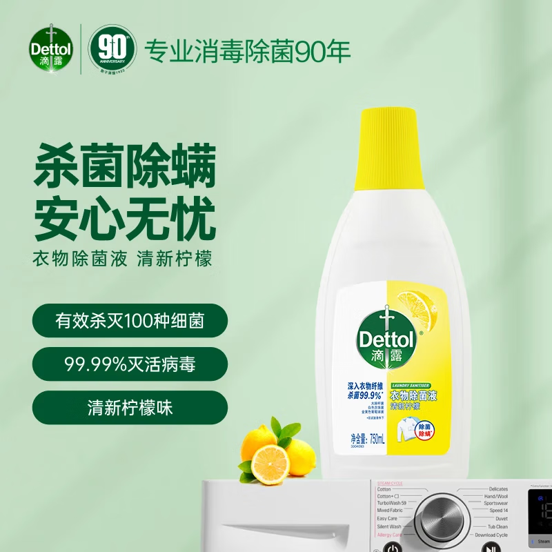 滴露衣物消毒液除菌液 高效杀菌除螨除味内衣裤清洁 搭配洗衣柔顺液用 柠檬750ml