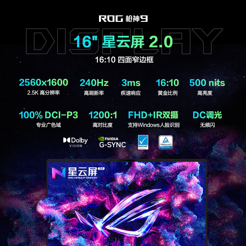 ROG枪神9 酷睿U9 16英寸 国家补贴 星云屏游戏本笔记本电脑(U9 275HX RTX5060 240Hz)【1号店套装】