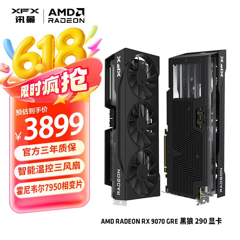 讯景（XFX）AMD RADEON RX 9070 GRE 黑狼290 12GB 全新电竞游戏设计智能学习台式电脑独立显卡