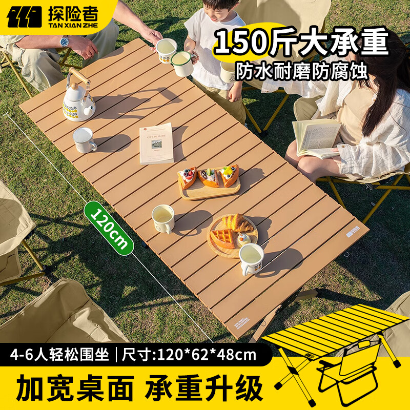 探險者戶(hù)外折疊桌蛋卷桌便攜式露營(yíng)桌椅野餐桌子套裝野炊野營(yíng)裝備全套 原木色蛋卷桌（120cm）