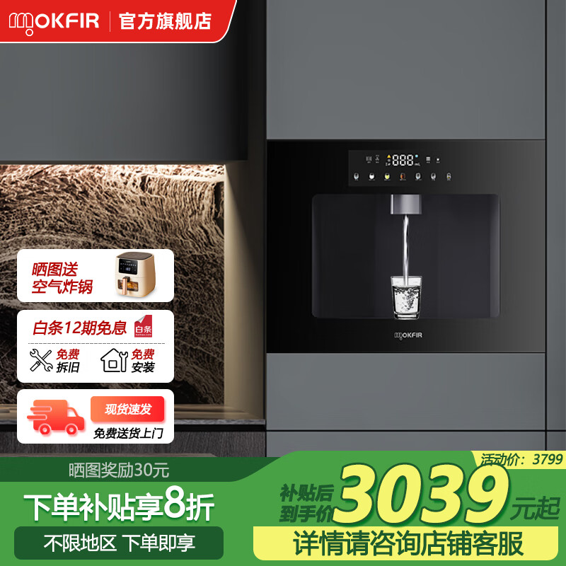MOKFIR默克菲尔嵌入式净饮一体即热饮水机家用冷暖速热管线机冷热一体直饮机净水器ro反渗透连接自来水 管线机-冷暖款(典雅黑)