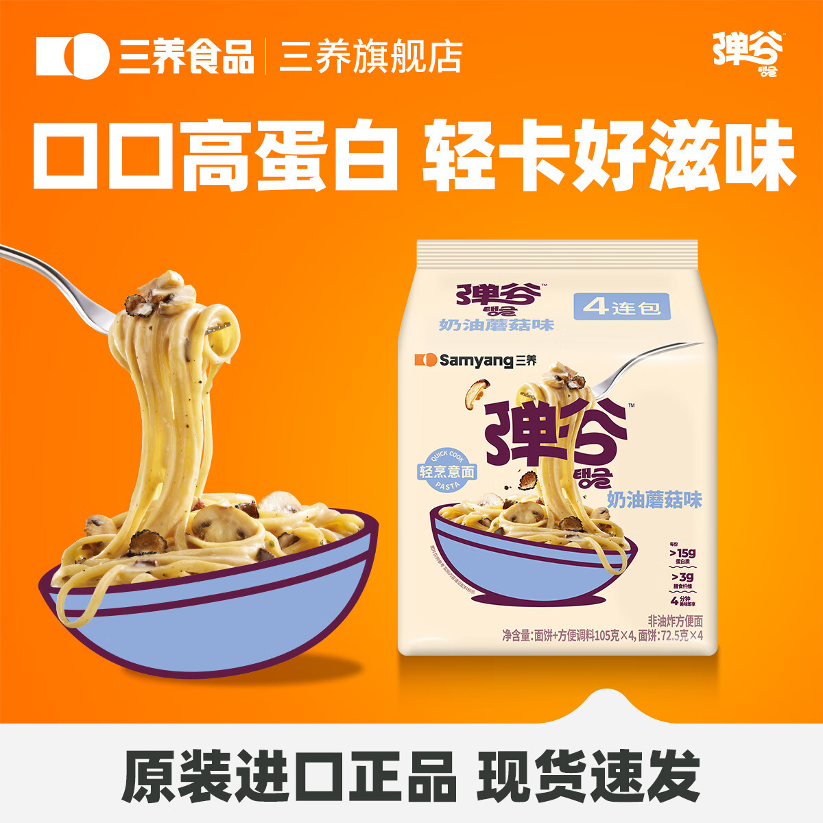 三养弹谷意面火鸡面速食韩国进口非油炸方便面意大利面拌面泡面桶装 奶油蘑菇味105g*4