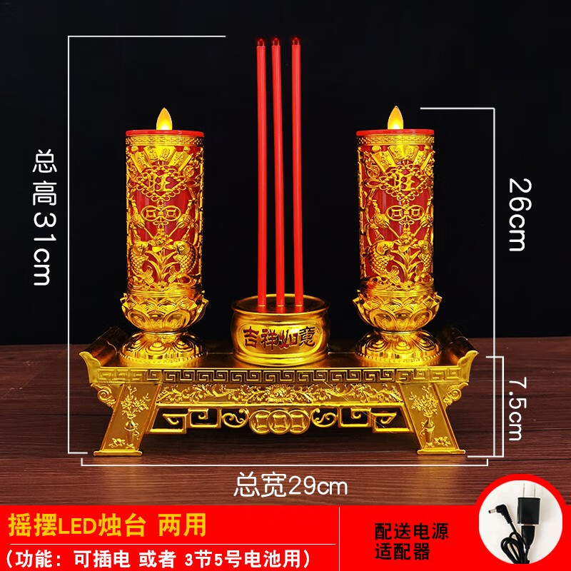 led電子仿真蠟燭燈搖擺電子香供佛喬遷家用供奉電池插 31cm高搖擺燈可插電/ 電池用
