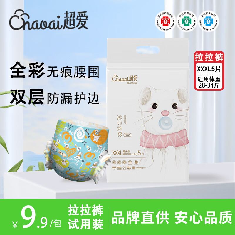 超爱冰山物语pro+医护级拉拉裤试用装3XL码5片婴儿宝宝学步裤超薄透气