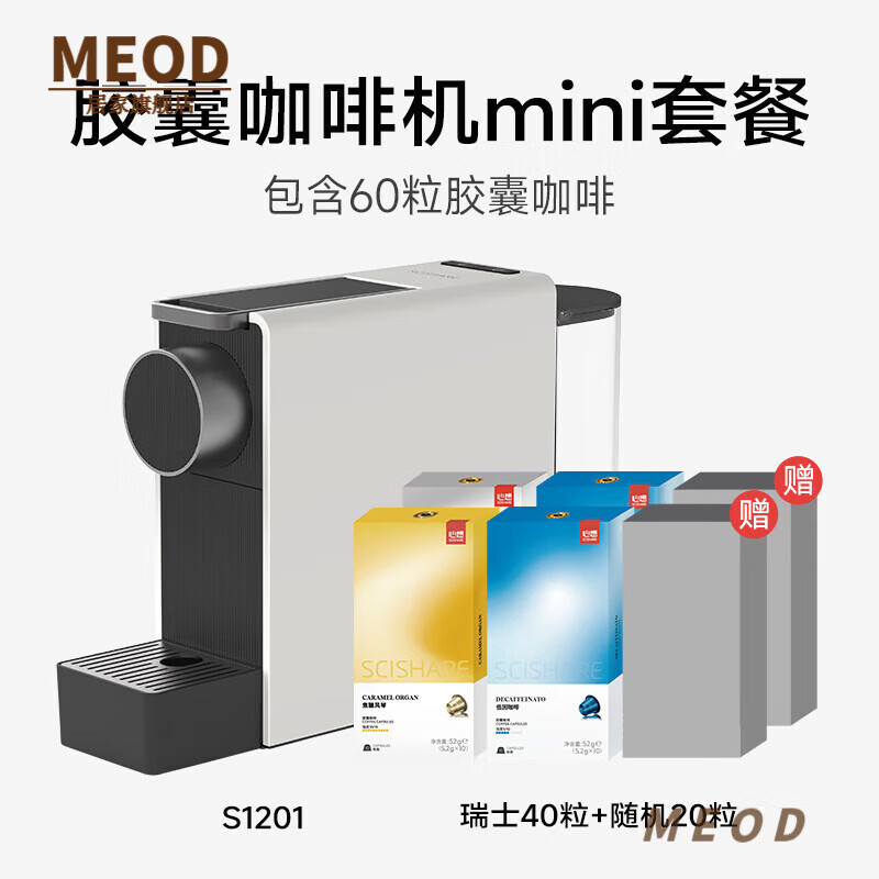 MEOD【70粒胶囊】心想胶囊咖啡机家用小型全自动兼容nespresso胶囊咖啡机 胶囊咖啡机+60粒胶囊套餐 咖啡机+胶囊