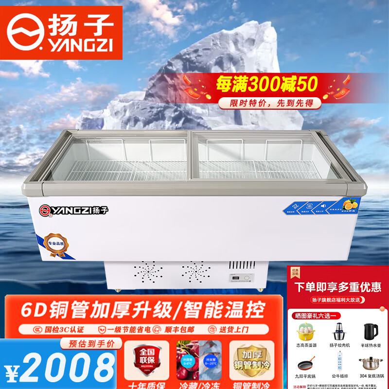 揚(yáng)子冰柜商用冰柜展示柜大容量島柜展示柜冷藏保鮮柜冷藏展示柜超市冷凍柜冰箱保溫箱陰涼柜 2.2米丨數(shù)顯擴(kuò)容款丨6D銅管 2025全新升級