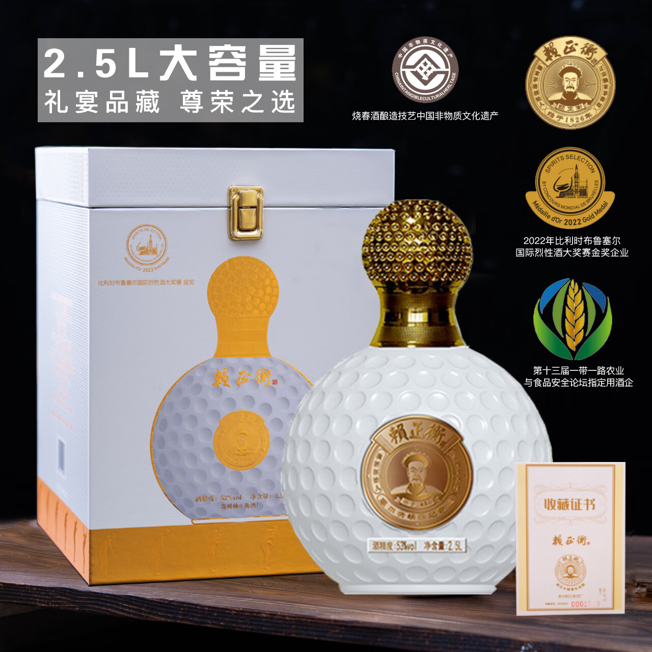 赖正衡酱酒 53度 酱香型白酒 纯粮食酿造 高档礼盒装 酒水(商务送礼) 53%vol 2500mL 1坛 赖正衡高尔夫 京东折扣/优惠券