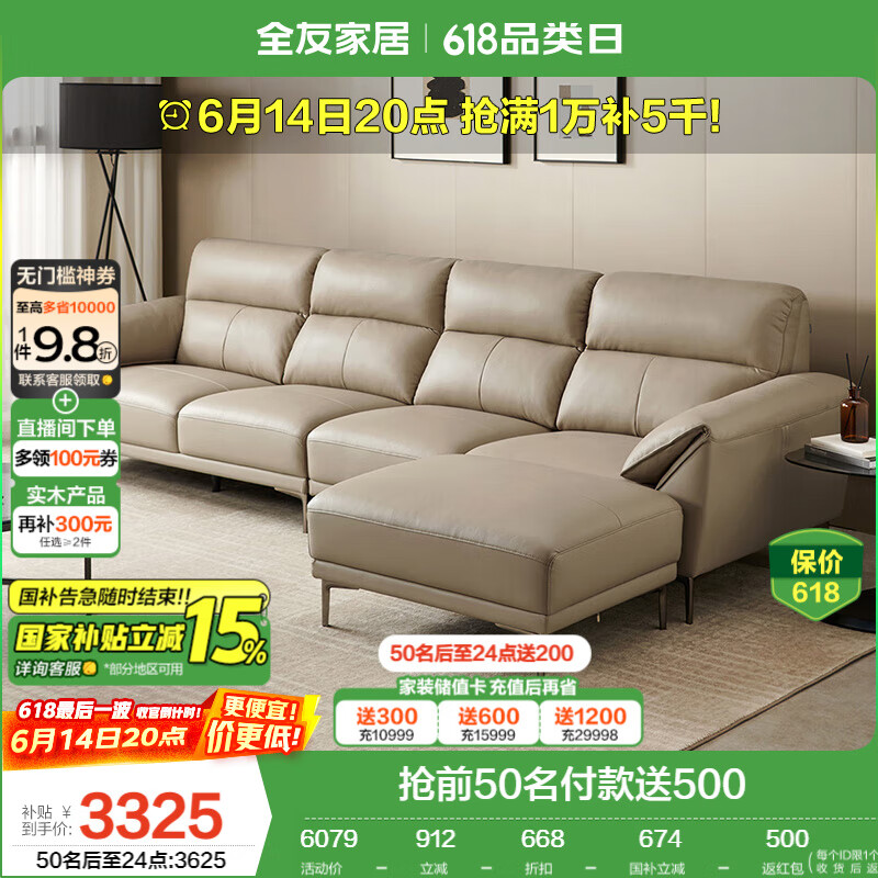 全友家居 现代简约头层牛皮直排大象耳朵大户型真皮艺沙发客厅