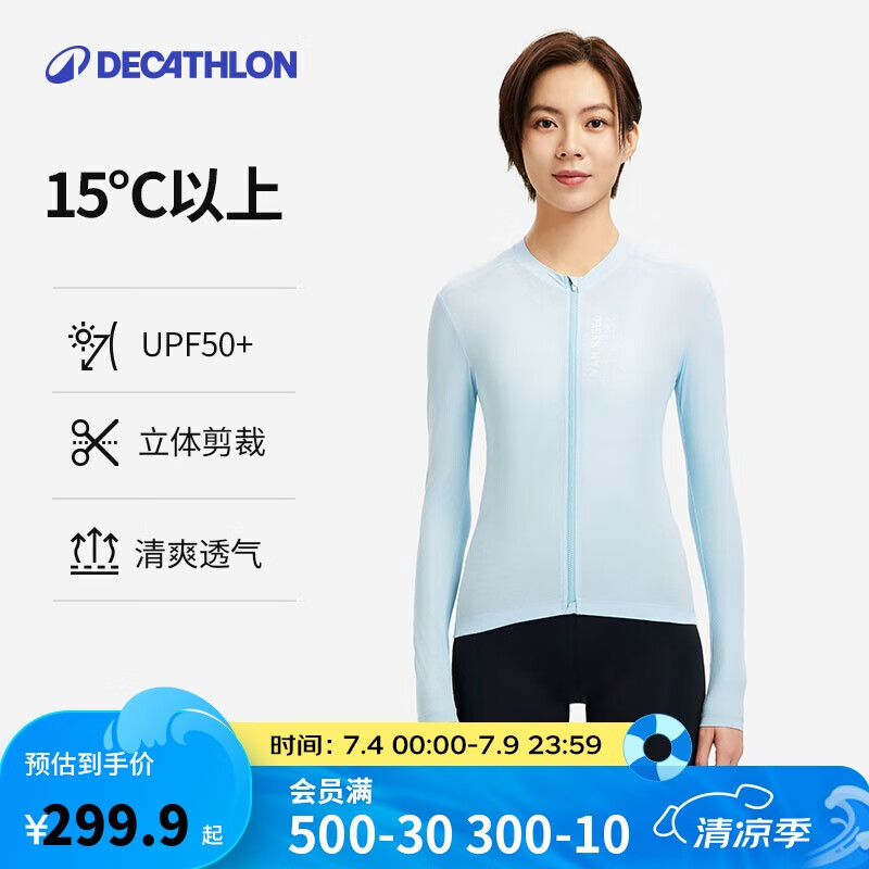 迪卡侬骑行服防晒衣RCR骑行上衣长袖公路骑行上衣男女同款-5565408