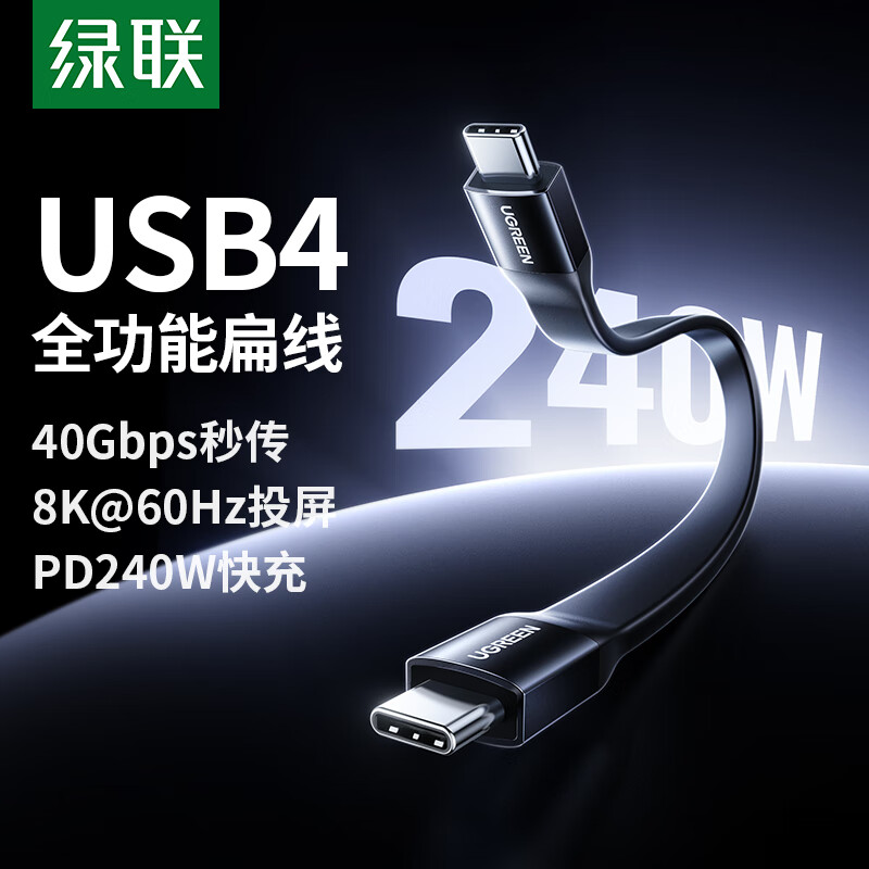 绿联USB4全功能Type-C数据线双头PD240W快充ctoc兼容雷电4显示器8K投屏40Gbps视频传输手机笔记本短线