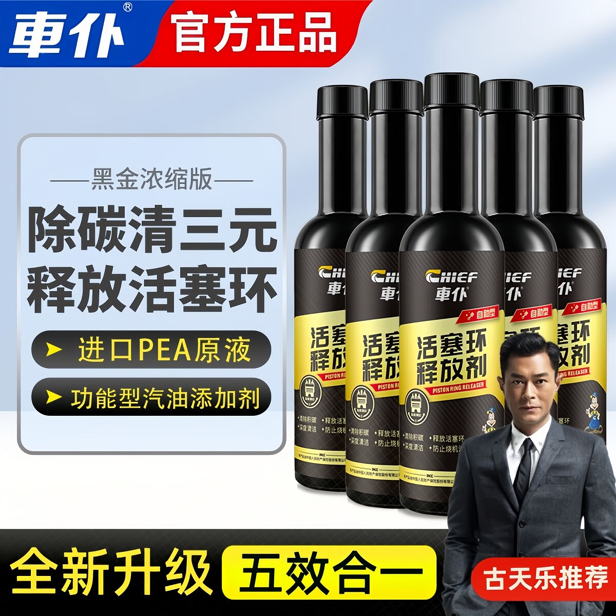 车仆【五效合一】活塞环释放剂强效除碳免拆发动机治理烧机油三元催化 释放剂5瓶【15万公里以上适用】 京东折扣/优惠券
