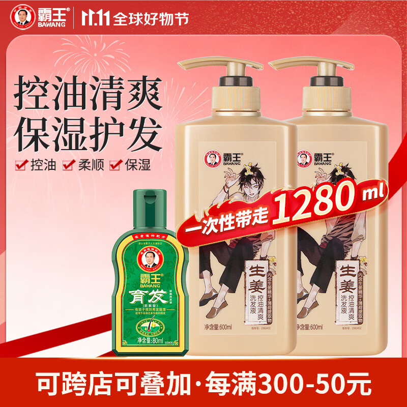 霸王生姜控油洗发水600mlx2