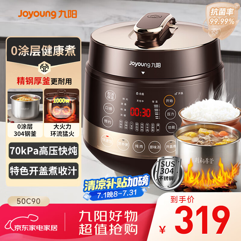 九阳（Joyoung）智能家用电压力锅4-6人大火力0涂层精钢厚釜多功能大屏预约定时5L电高压锅Y-50C90【国家补贴】