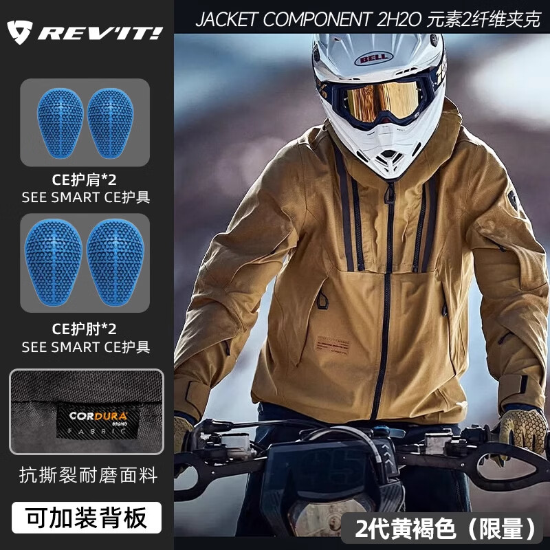 REVIT元素摩托車騎行服男女拉力服風(fēng)衣連帽外套越野防風(fēng) 元素2-赭黃色 XL