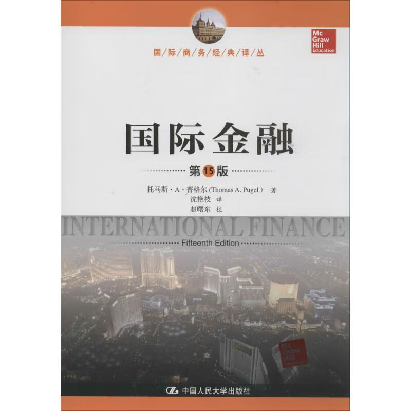 国际金融(第15版)