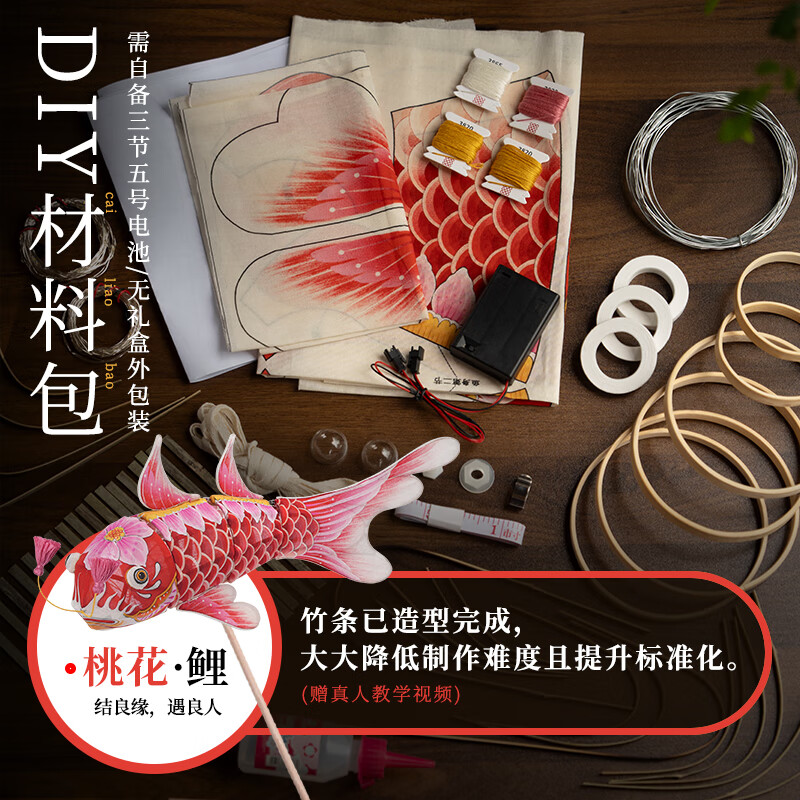 王的手创的手创 鲤鱼灯笼手工diy竹编花灯徽州非遗鱼灯古风中式新年儿童 DIY材料包(桃花·鲤）