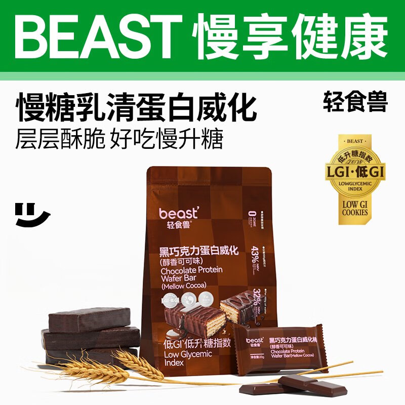 輕食獸上市乳清蛋白棒威化低GI無(wú)糖精孕婦糖友代餐能量棒 黑巧克力蛋白威化棒1袋20g*10根