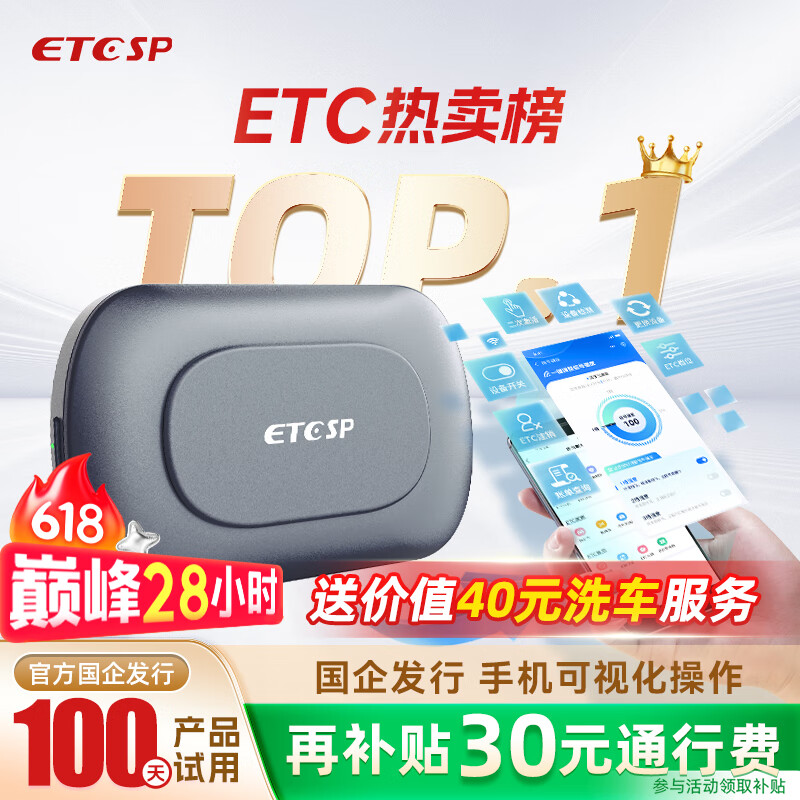 ETCSP2025款智能无卡ETC办理设备高速通行九五折微信扣费私家车公司户