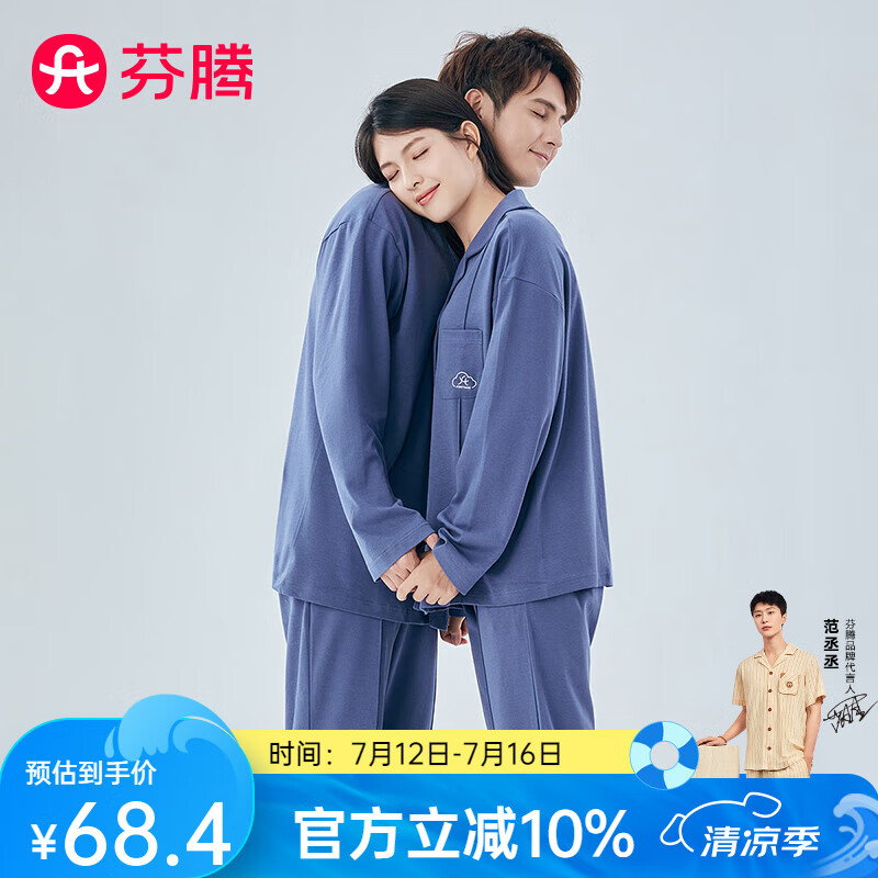 芬腾情侣睡衣纯棉季长袖新款5A抑菌翻领家居服套装情人节 男款（灰兰） M