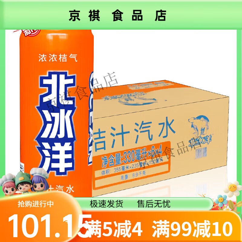 北冰洋桔汁汽水橙汁酸梅汁330ml*24罐整箱夏季果味型饮料 整箱桔汁汽水330ml*24罐
