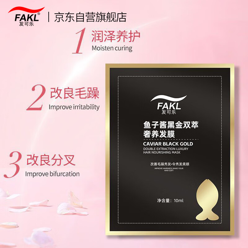 发可乐鱼子酱奢润蛋白乳发膜修复干枯改善毛躁柔顺光泽烫染护发素