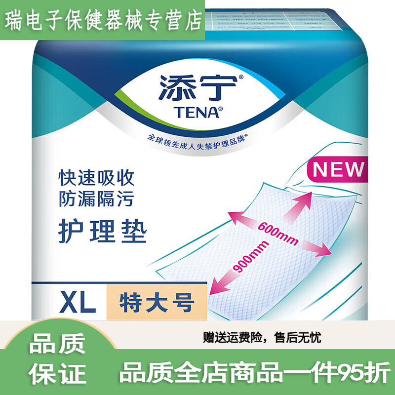 添寧護(hù)理墊成人護(hù)理墊60X90老人隔尿墊XL加大產(chǎn)婦墊嬰兒紙尿 60x90cm