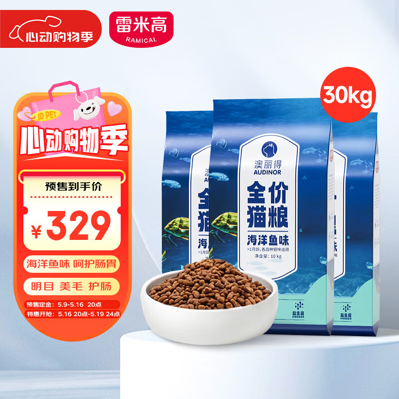  澳丽得 海洋鱼味猫粮海洋鱼味成猫幼猫粮猫粮 30kg 60斤