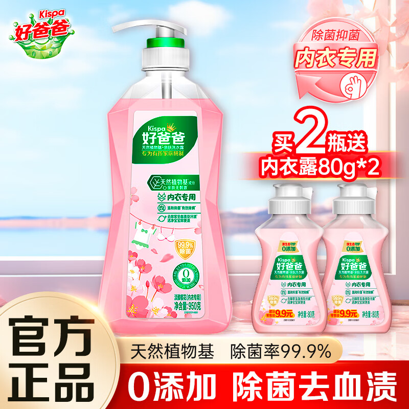立白好爸爸天然樱花洗衣露，仅需47元！