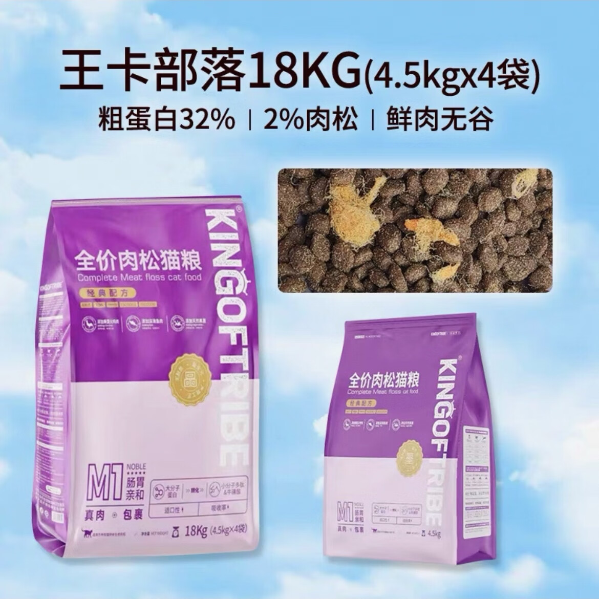 弗列加特王卡部落猫粮全价全期冻干生骨肉猫粮成猫幼猫美毛增肥提高免疫力 肉松粮4.5kg/1包