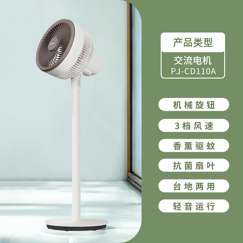 夏普（Sharp）夏普扇叶空气循环扇家用电风扇台地两用落地扇2025新款 旋钮机械款(交流电机)PJ-CD110A