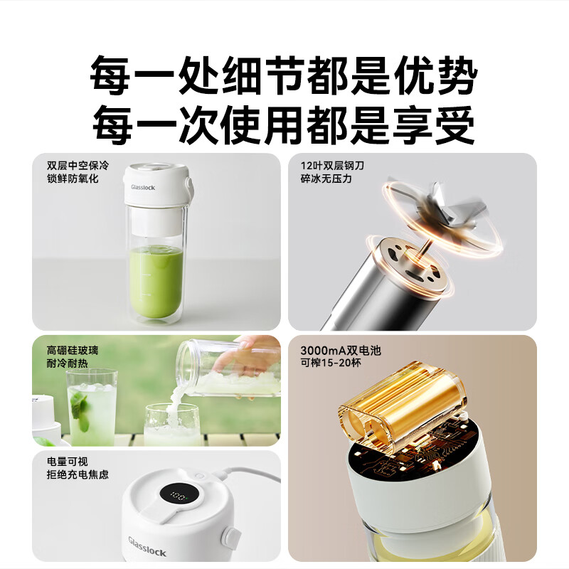 GLASSLOCK盖朗榨汁机榨汁杯便携小型水果蔬打汁机水杯一体玻璃鲜榨桶家用搅拌碎冰辅食机直饮杯冷热搅拌杯 保冷保热榨汁杯