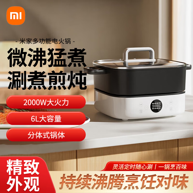 小米（MI）米家电火锅家用电煮锅电炖锅电锅一体多功能锅 火锅专用锅 涮煮炖煎 分体式锅体 大容量6升  MEH01 6L