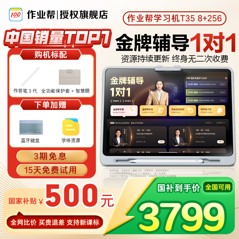 作业帮学习机T30/P50/T35/X58【咨询85折】焕新版全新升级学习机BZ23A小初高类纸护眼屏AI学习机 作业帮学习机T35  8G+256G
