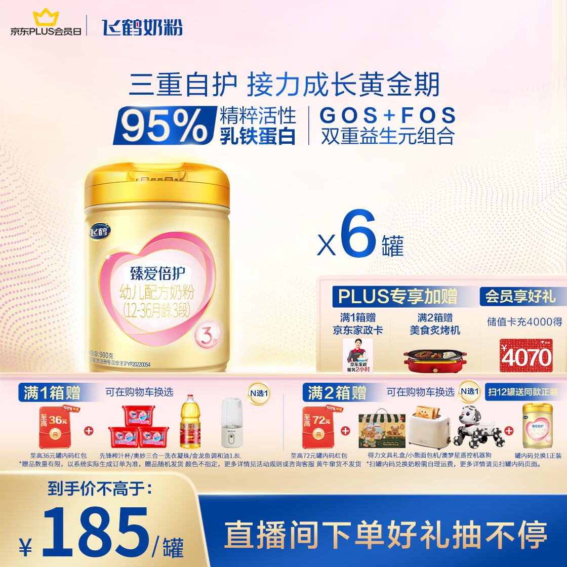 飞鹤臻爱倍护 幼儿配方奶粉3段(1-3岁) 900g*6 【活性乳铁蛋白】