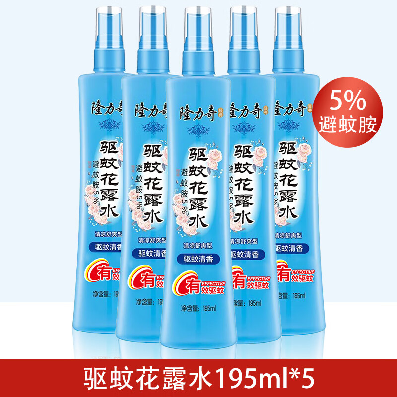 隆力奇驱蚊花露水195ml大瓶装驱蚊虫室内外防蚊液蚊怕水驱蚊水 195mlx5瓶