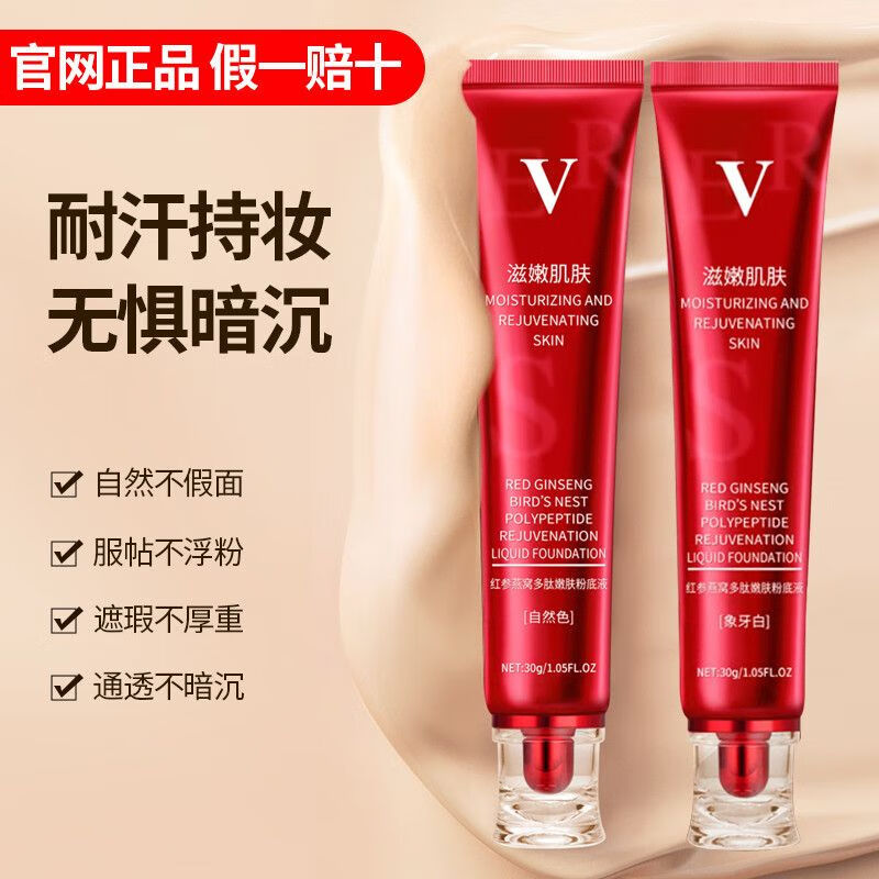 UBUB粉底液遮瑕保湿持久不易脱妆不卡粉黄黑干皮油皮好用推荐学生平价 自然色2支+象牙白2支