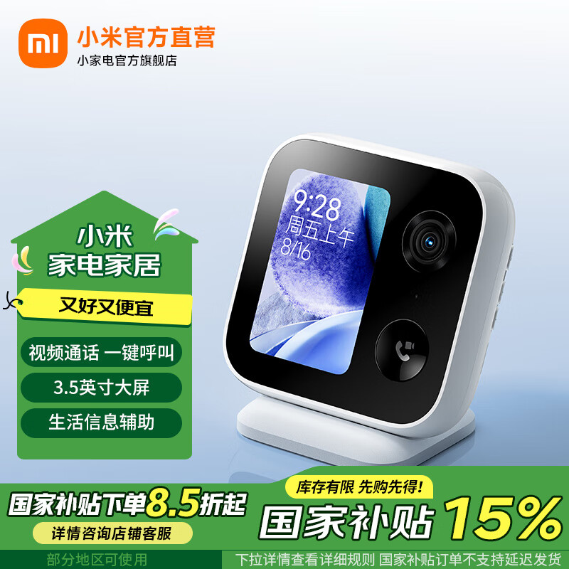 小米（MI）智能摄像机 摄像头视频通话版 400万像素3.5英寸带屏 一键呼叫微信通话 家用监控室内高清家庭看护 小米智能摄像机 视频通话版