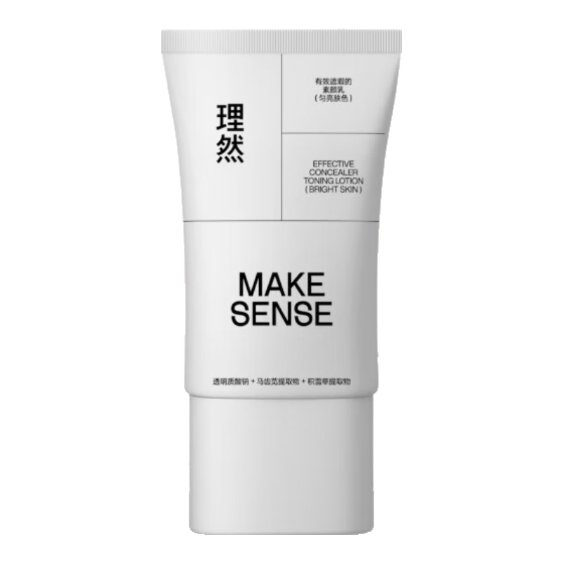 理然有效遮瑕素颜乳懒人霜控油提亮男士专用素颜霜35g匀亮肤色
