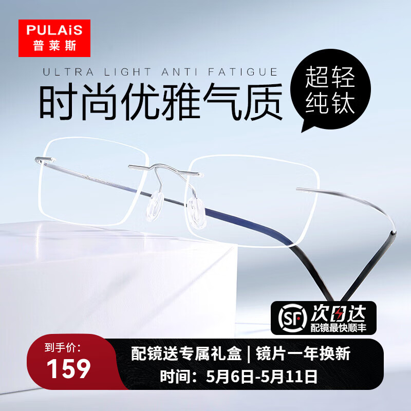 普莱斯（pulais）近视眼镜架男纯钛无框轻商务超轻可配度数防蓝光辐射眼镜片610-03 百搭款银色(单镜框) 钛架款