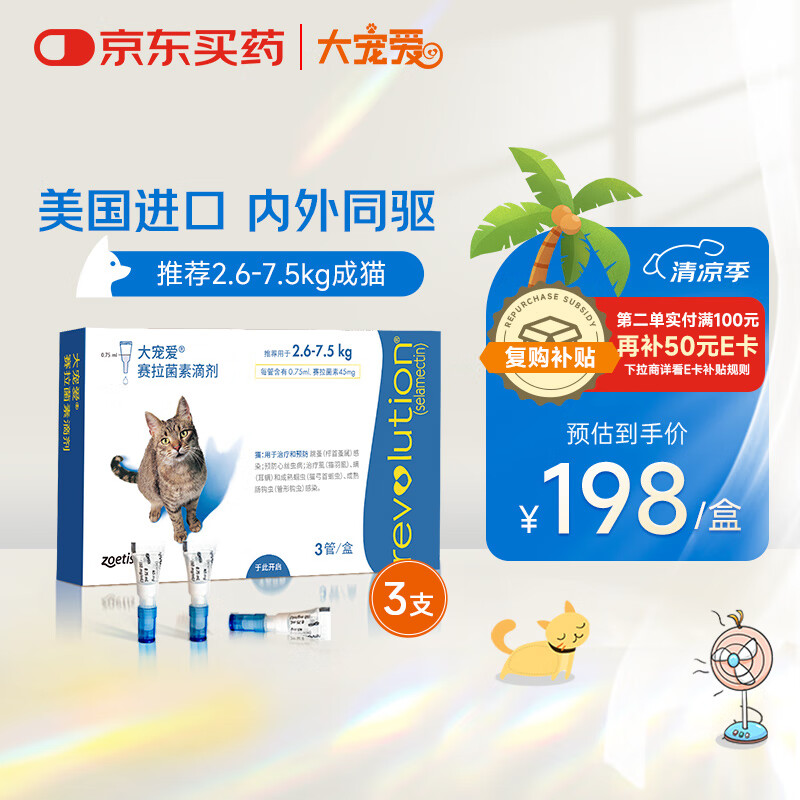 大宠爱 猫驱虫药 体内外同驱耳螨虱子跳蚤虫 2.6-7.5kg成猫 3支装