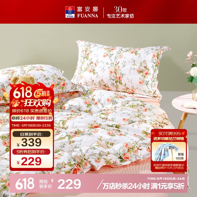 富安娜家紡床上四件套純棉100%全棉床笠床品雙人加大被套汐顏230*229cm