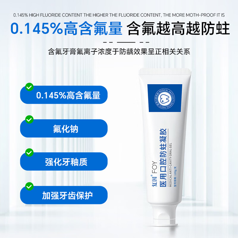 复因医用口腔防蛀凝胶含氟成人菌斑器械龋齿非牙膏 医用口腔防蛀凝胶120g