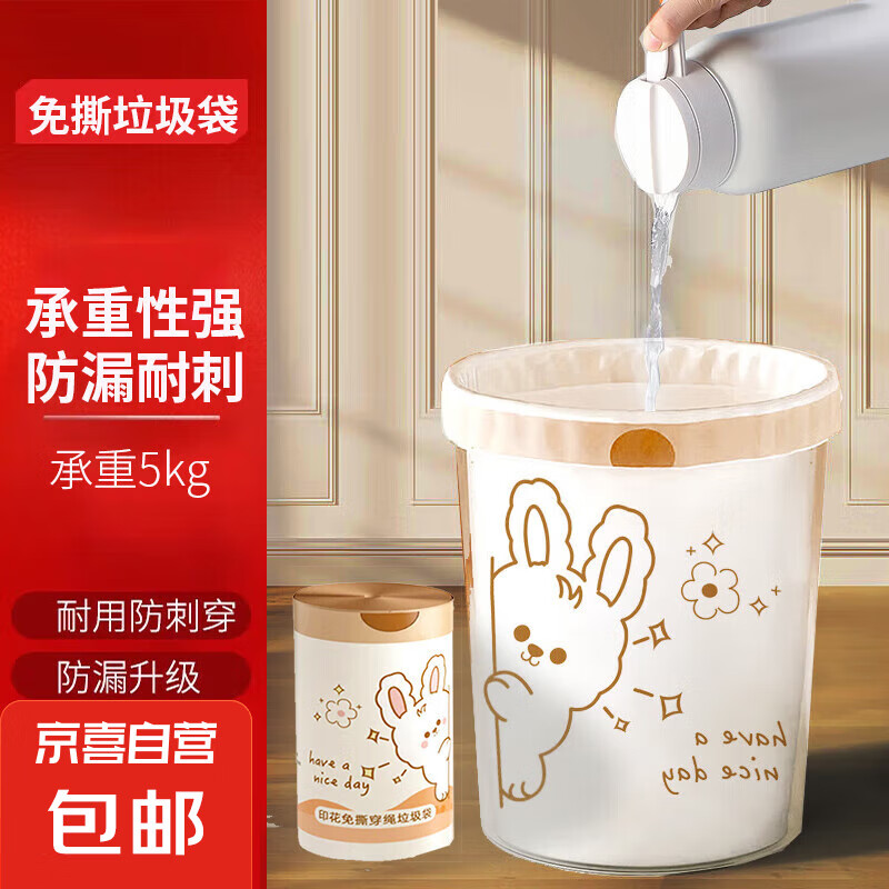 【萌兔印花免撕垃圾袋】自动束口加厚加大抽绳垃圾袋 免撕抽绳垃圾袋【100只】